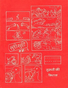 Khushi Khushi - Guruji ki Kitab Class 1